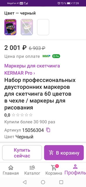 Screenshot-20211014-173912-com-wildberries-ru