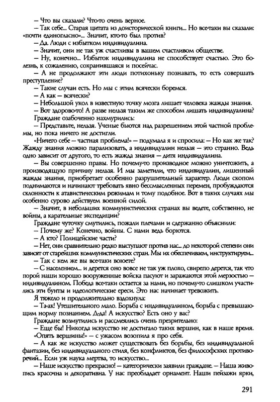 barkova-vechno-ne-ta-2002-214-446-page-0079