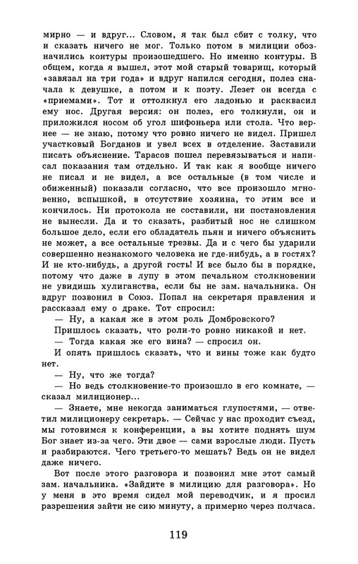 dombrovsky-menya-ubit-khoteli-eti-suki-1997-page-0125