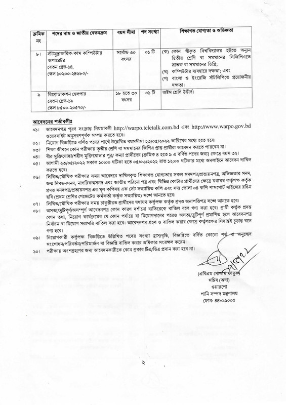 পানি সম্পদ মন্ত্রণালয়