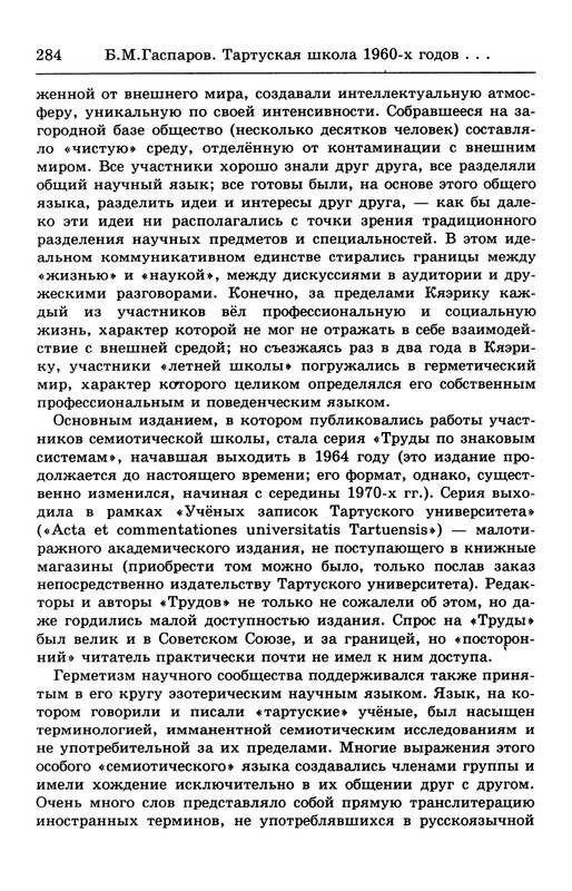 lotman_i_tartusko-moskovskaya_semioticheskaya_shkola_1994_page-0038