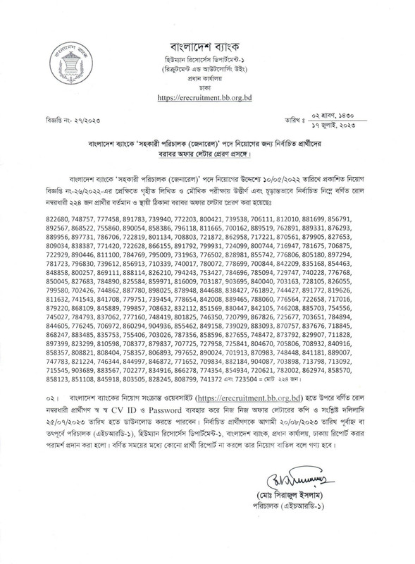 Bangladesh-Bank-AD-Offer-Letter-and-Reporting-Notice-2023-PDF