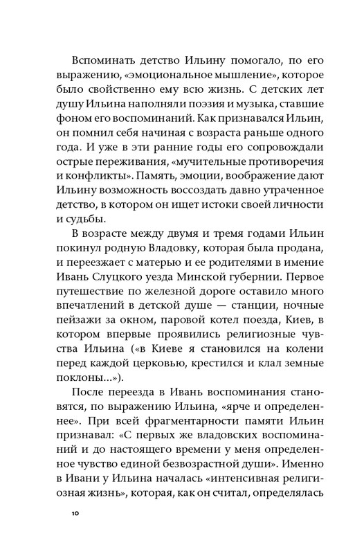 ermishin-vladimir-iljin-2020-page-0012