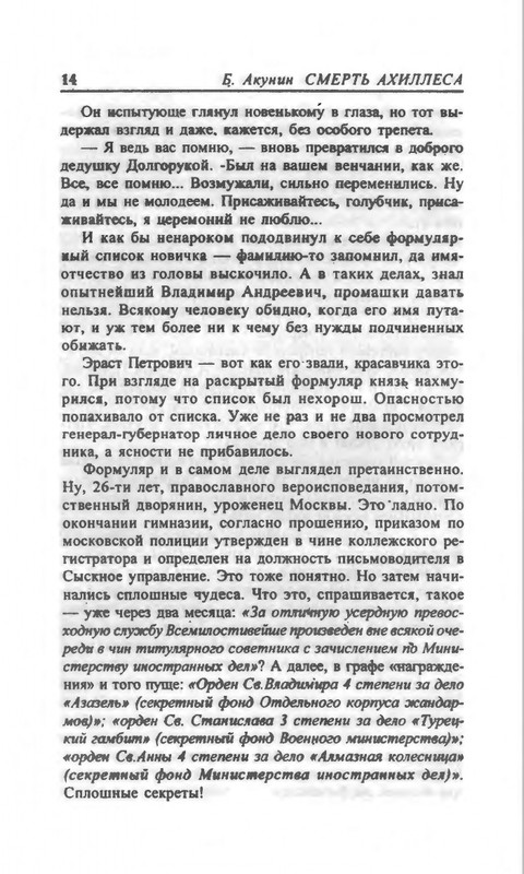 B-Akunin-Smert'-Ahillesa-2000-page-0015