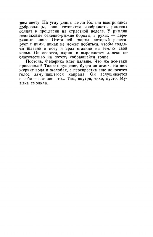 Ospovat-Lev-Garsia-Lorka-page-0055
