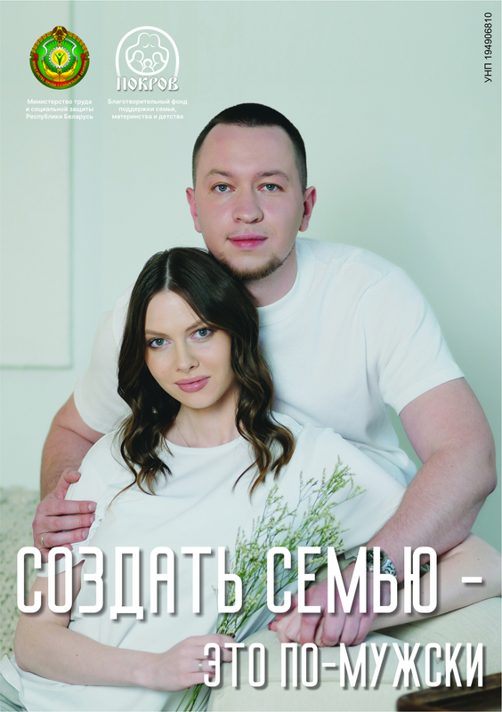 10 создать семью
