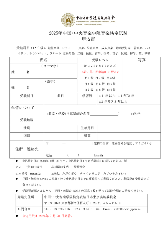 2025中央音楽学院音楽検定試験申込書