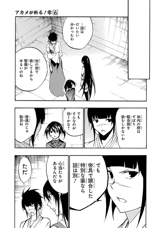 Akame ga Kill! ZeroVol6-41