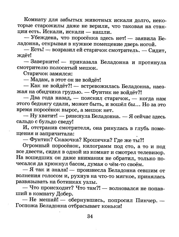 Шульжик В. - Фунтик и пират - 2001_page-0035