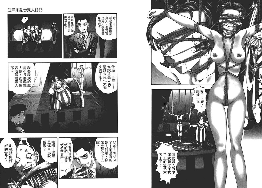Edogawa Ranpo IjinkanVol2-2