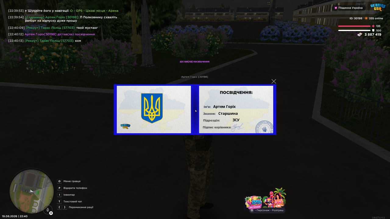 Знімок екрана 2026 08 19 224018