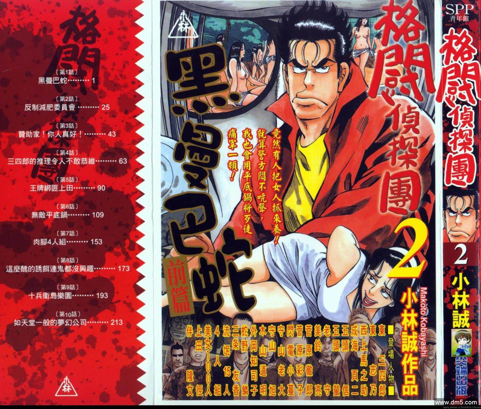 Kakutou TanteidanVol2-1