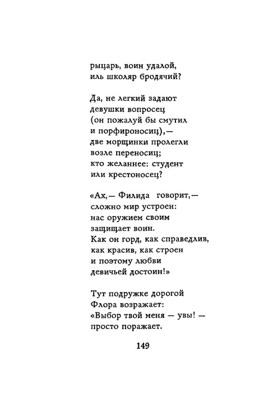 Lirika-vagantov-v-perevodah-Lva-Ginzburga-page-0151