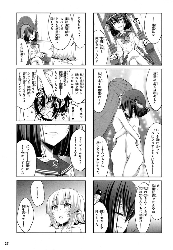 Chotto Kawaii Iron MaidenVol4-14