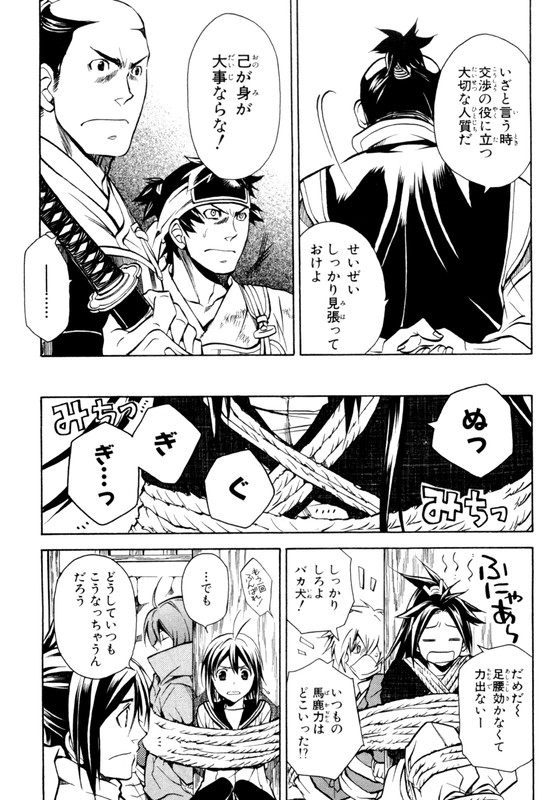Sengoku StraysVol8-4