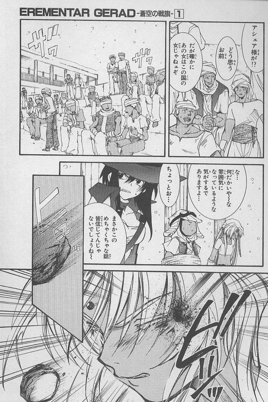 Erementar Gerad - Aozora no SenkiVol1-7