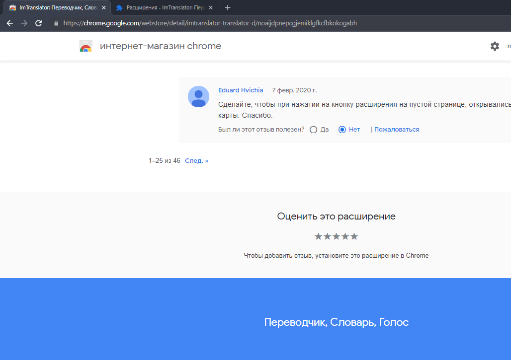 Не делется отзыв в гуглозине