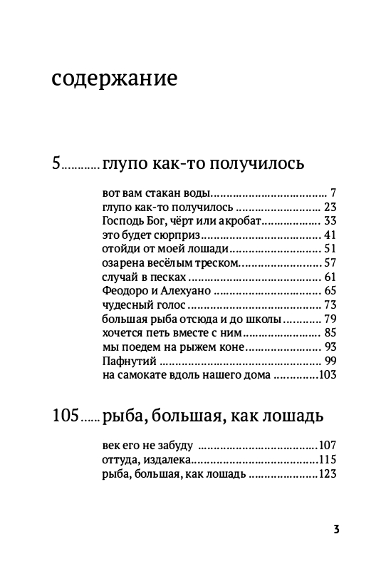 Volf-Sergej-Glupo-kak-to-poluchilos-2012-page-0006
