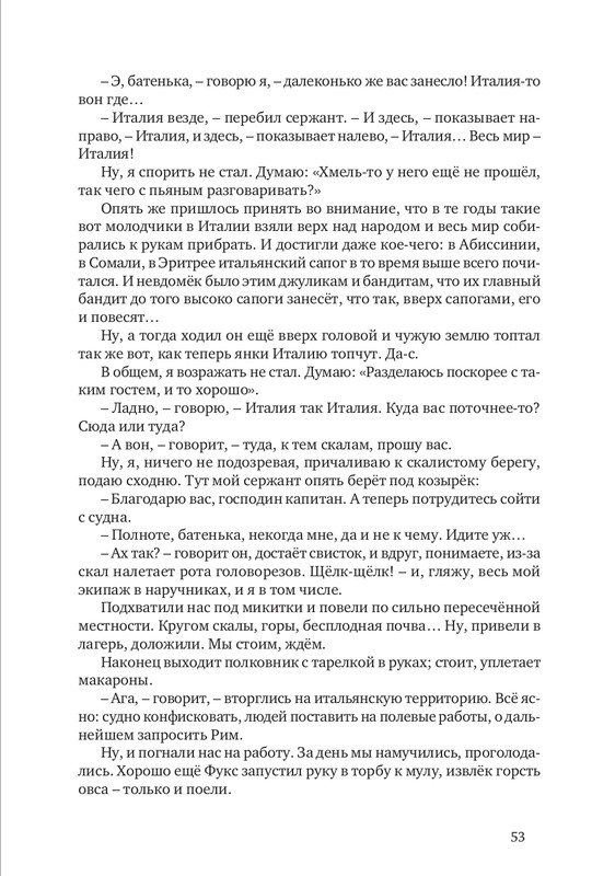 nekrasov-andrey-priklyucheniya-kapitana-vrungelya-2017-1-144-page-0060