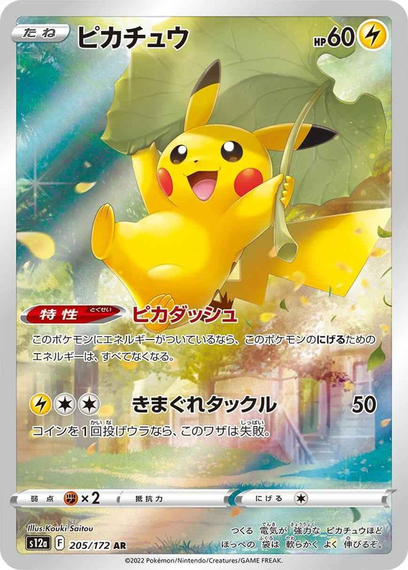 2022 VSTAR Universe Full Art Pikachu PSA 9 Japanese graded card