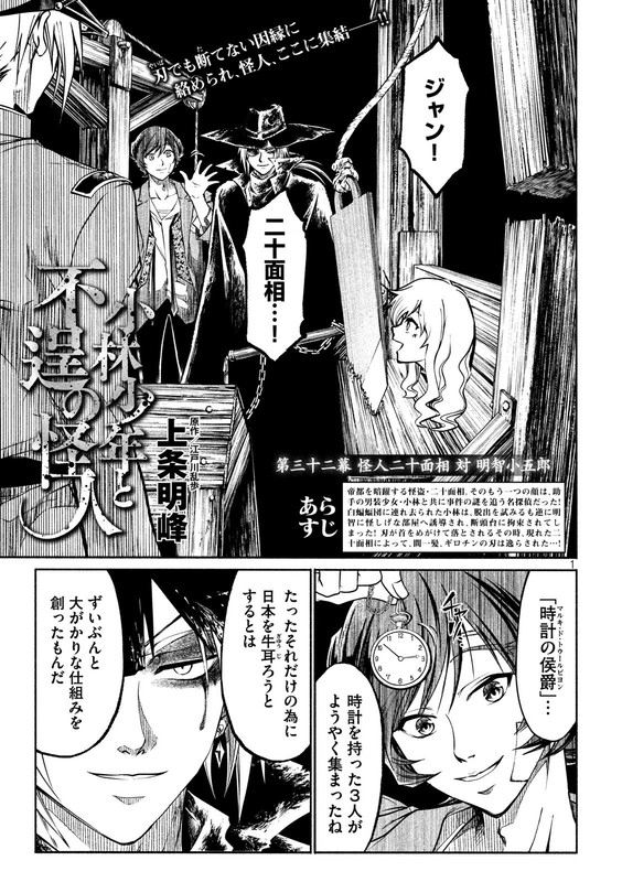 Kobayashi Shounen to Futei no KaijinChap32-1