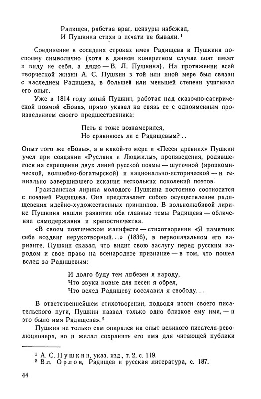 Радищев_Стихотворения_1975_page-0047