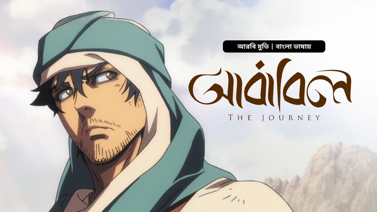 Ababil-The Journey (2021) Bangla Dubbed ORG