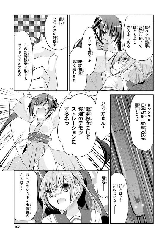 Hidan no AriaVol15-8