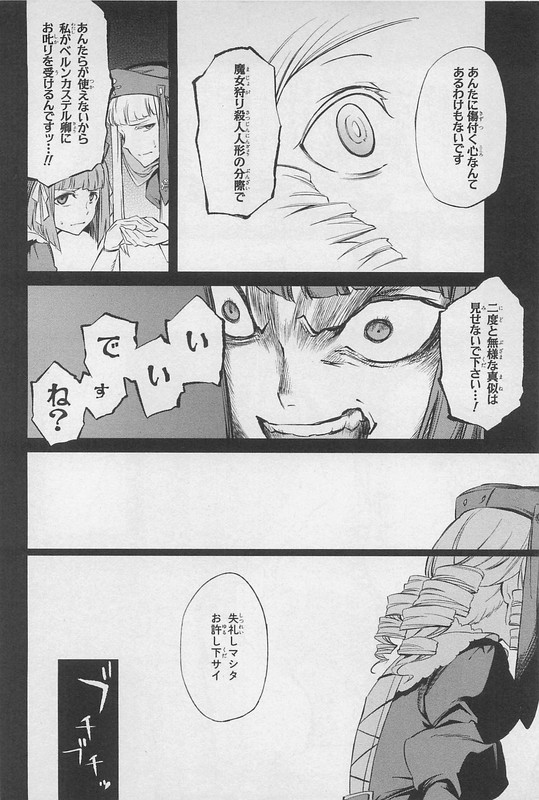 Umineko no Naku Koro ni Episode 5Vol4-6