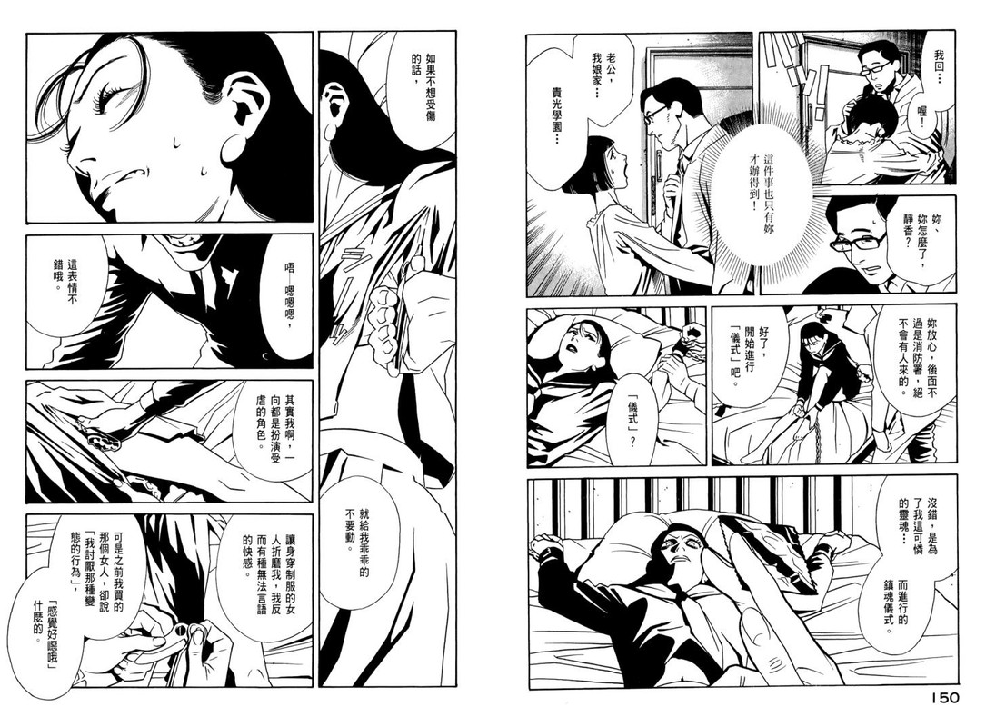 Psycho DoctorVol8-22