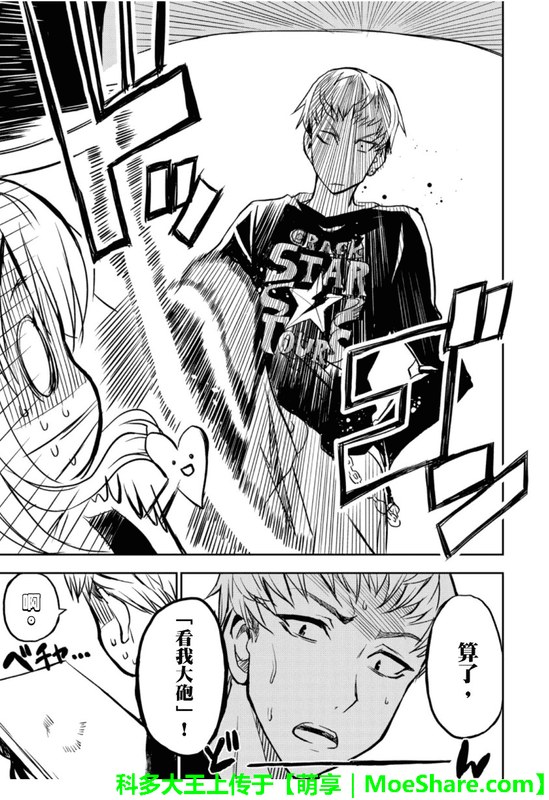 Kyouhaku Dog’s - Another SecretChap23-5