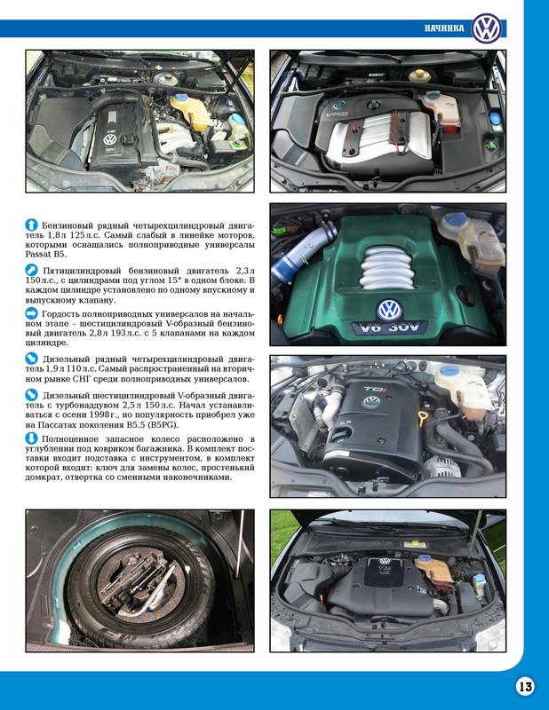 Avtorama_02_2013_VW_Passat_B5_Variant_Syncro_Стр