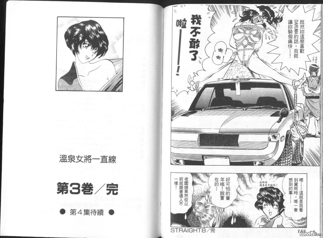Onsen Okami IcchokusenVol3-2