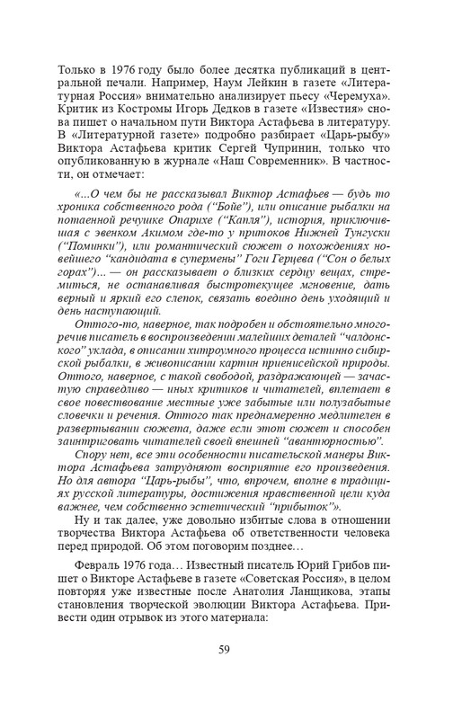 vologodskie-zatesi-viktora-astafjeva-2007-izd-page-0062