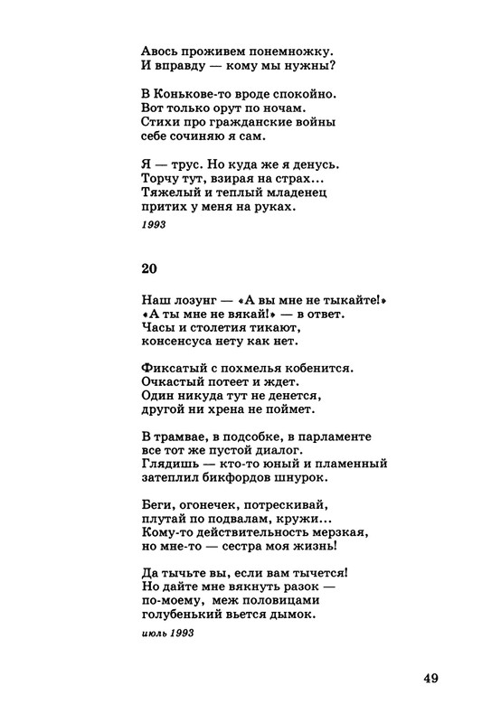 kibirov-parafrazis-1997-page-0050