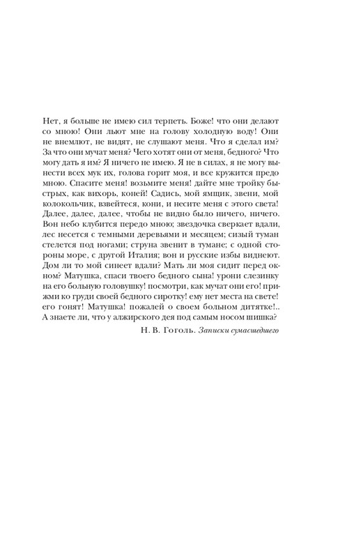 Набоков-Николай Гоголь_page-0020