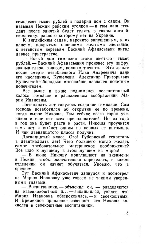 poltoratskii-ai-iunost-gogolia-page-0004