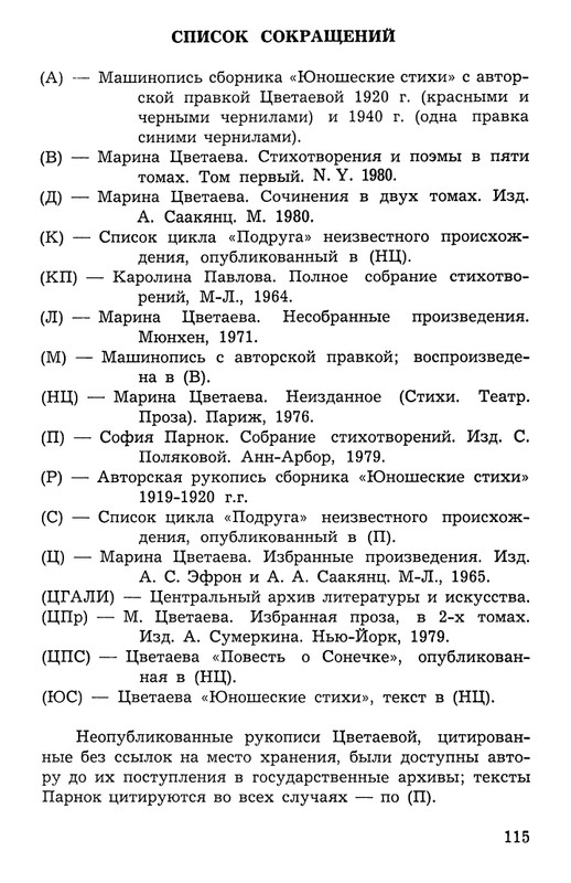 Polakova-Sofa-Zakatnyje-ony-dni-Cvetajeva-i-Parnok-page-0116