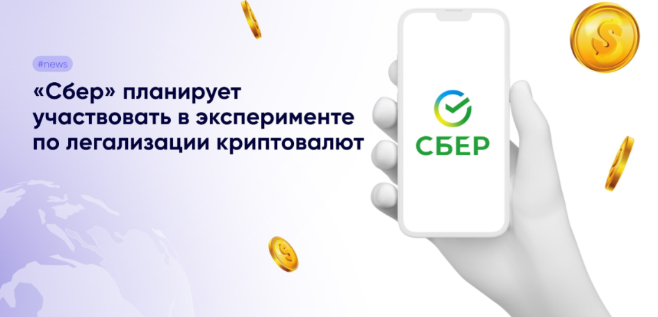 card image Сбербанк России поддерживает легализацию платежей в криптовалютах