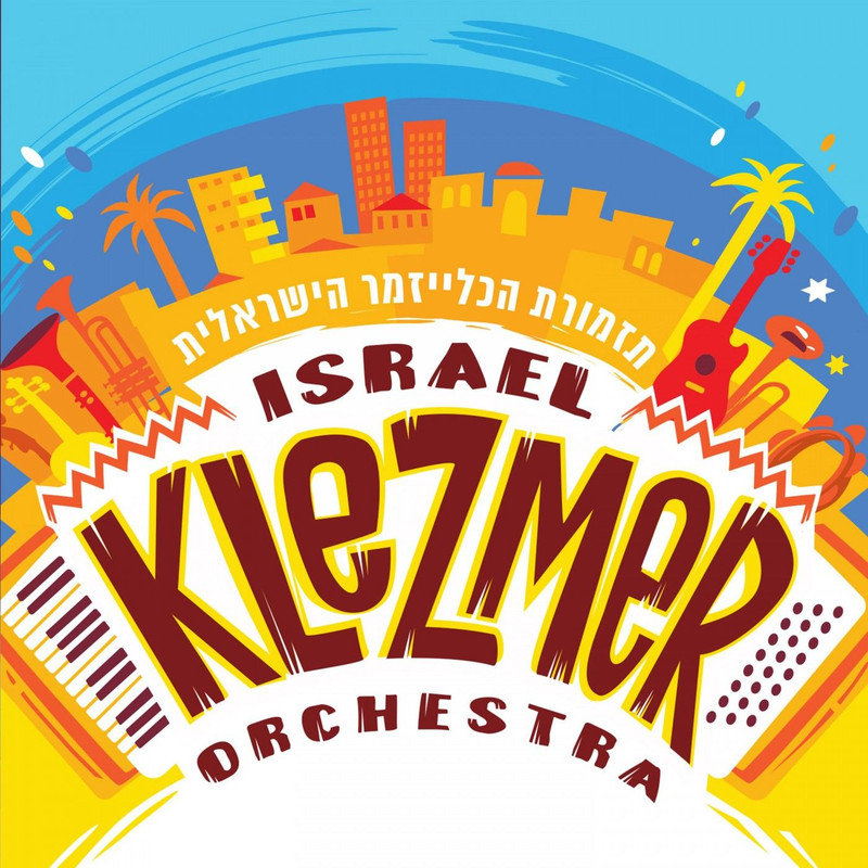 Israel Klezmer Orchestra – Israel Klezmer Orchestra (2019) [FLAC 24bit/44,1kHz]