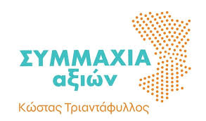 ΣΥΜΜΑΧΙΑ ΑΞΙΩΝ: ΕΠΙΣΚΕΨΗ ΣΤΗ ΔΕΥΑΝΧ