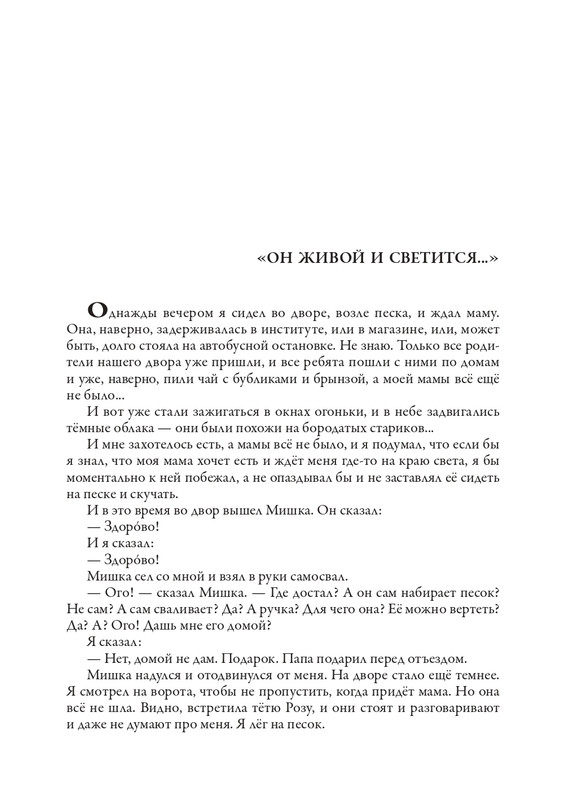 Dragunskij-Viktor-Deniskiny-rasskazy-page-0015