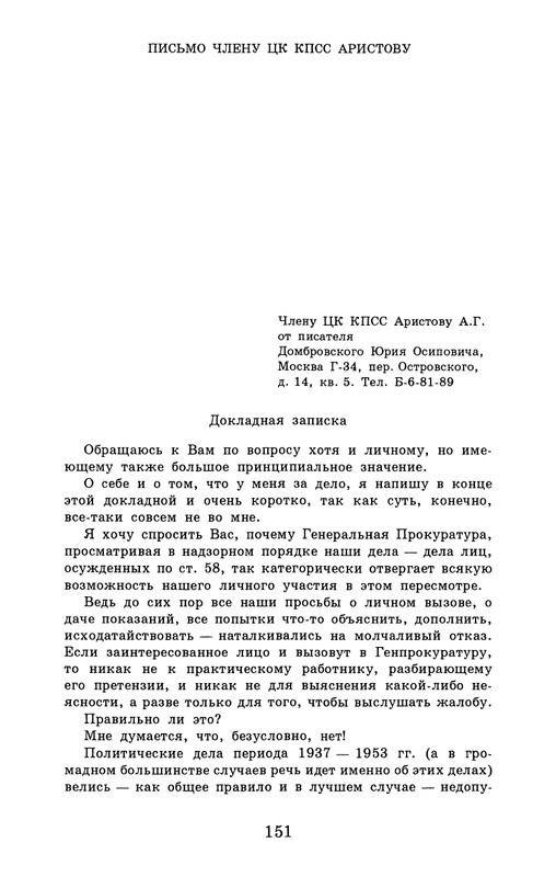 dombrovsky-menya-ubit-khoteli-eti-suki-1997-page-0157