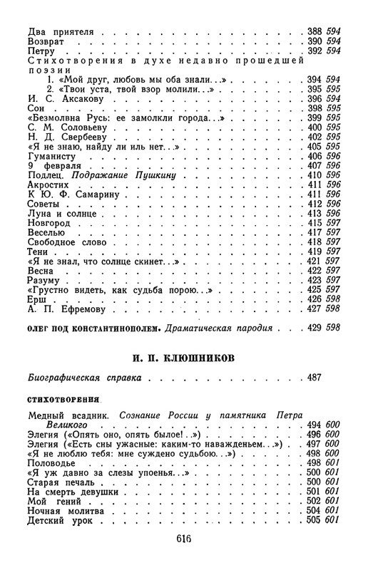 Поэты кружка Станкевича_page-0120