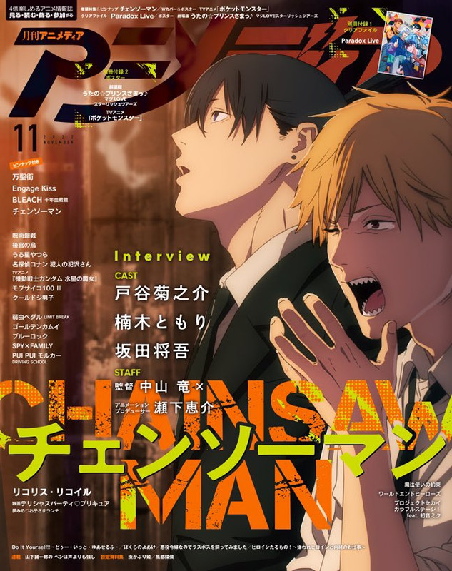 animedia-chainsawman.jpg