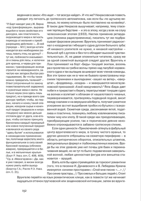nekrasov-andrey-priklyucheniya-kapitana-vrungelya-2017-145-290-page-0023