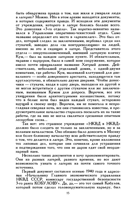 razgon-plen-v-svoem-otechestve-1994-page-0016