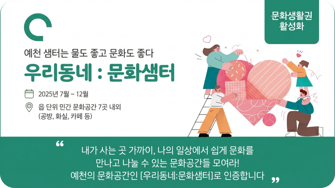 우리동네 문화샘터 일러스트