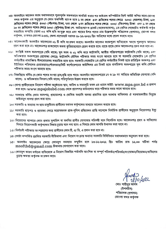 Mongla-Port-Authority-Job-Circular-2022-PDF-2