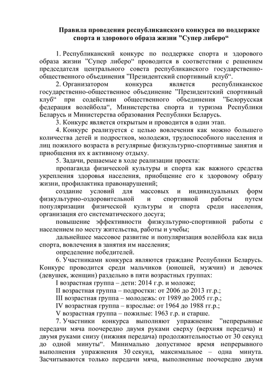 Правила проведения_001
